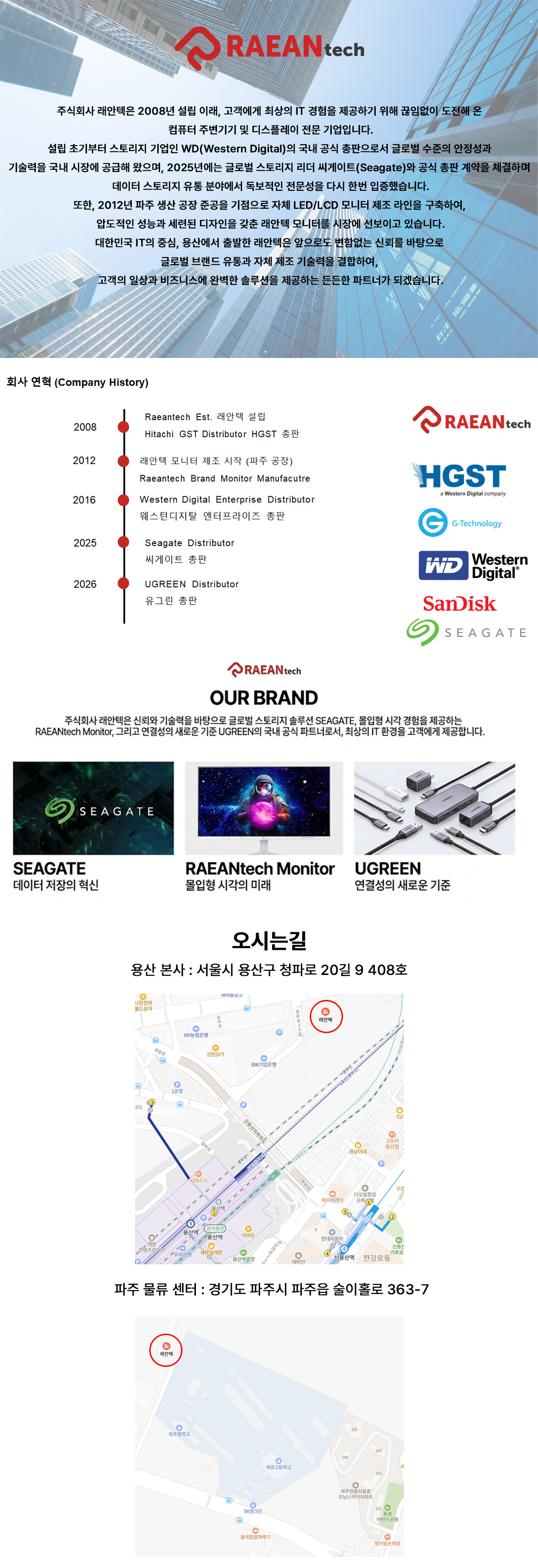 래안텍 회사소개